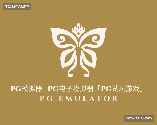 关于PG模拟器 | PG电子模拟器「PG试玩游戏」 PG emulator